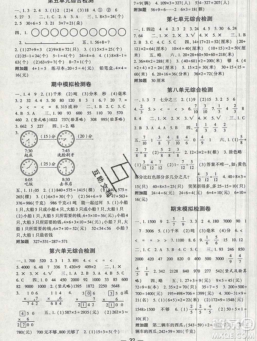 河海大學出版社2019新版經綸學典棒棒堂三年級數學上冊人教版答案