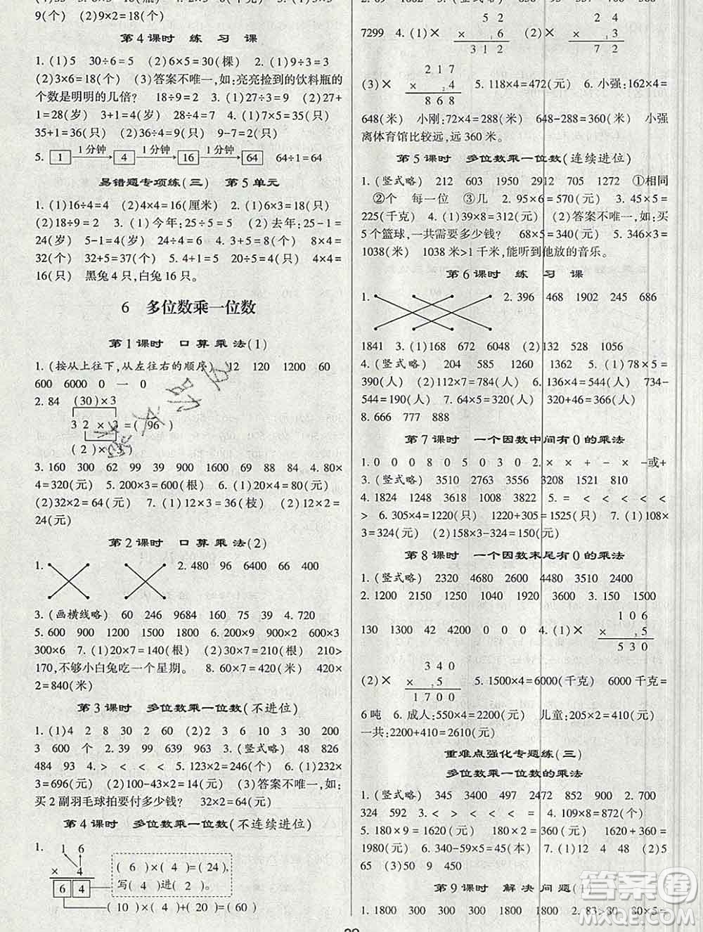 河海大學出版社2019新版經綸學典棒棒堂三年級數學上冊人教版答案