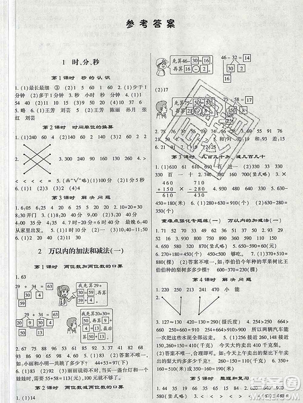 河海大學出版社2019新版經綸學典棒棒堂三年級數學上冊人教版答案