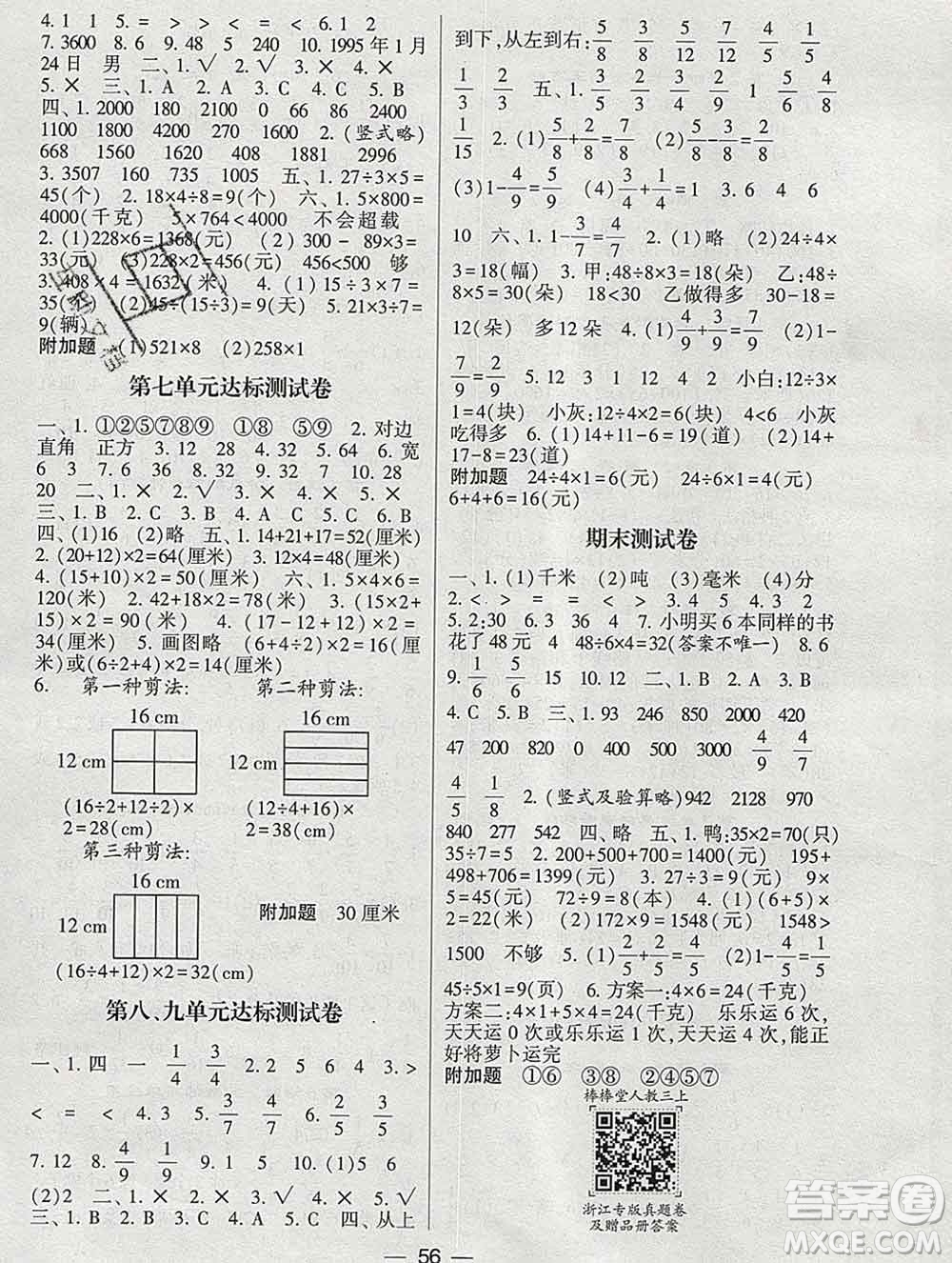 河海大學(xué)出版社2019新版經(jīng)綸學(xué)典棒棒堂三年級(jí)數(shù)學(xué)上冊(cè)人教版浙江專版答案