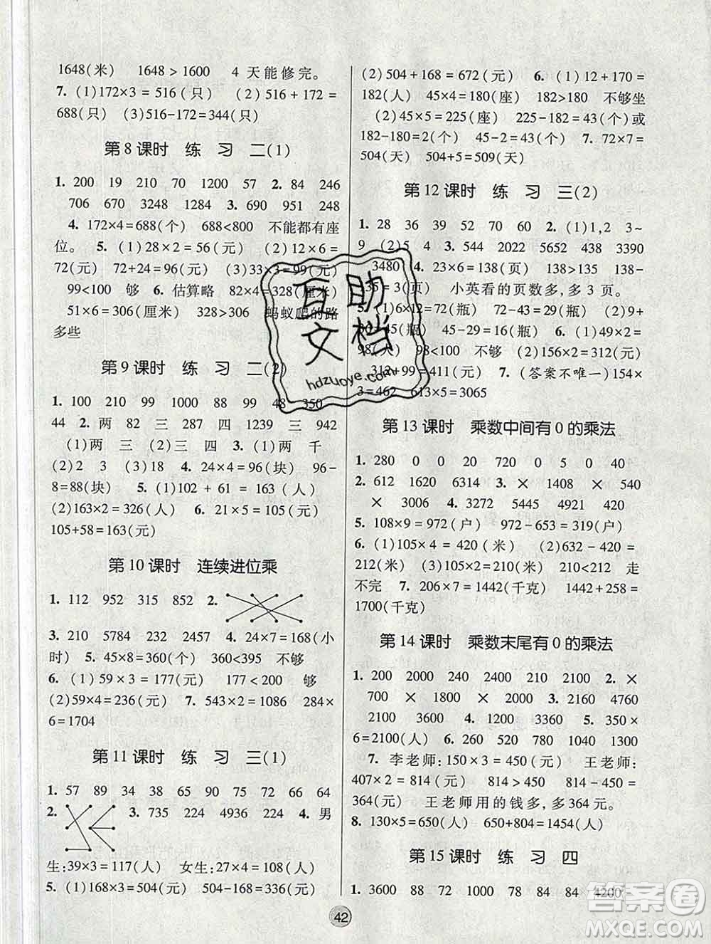 河海大學(xué)出版社2019新版經(jīng)綸學(xué)典棒棒堂三年級(jí)數(shù)學(xué)上冊(cè)江蘇版答案