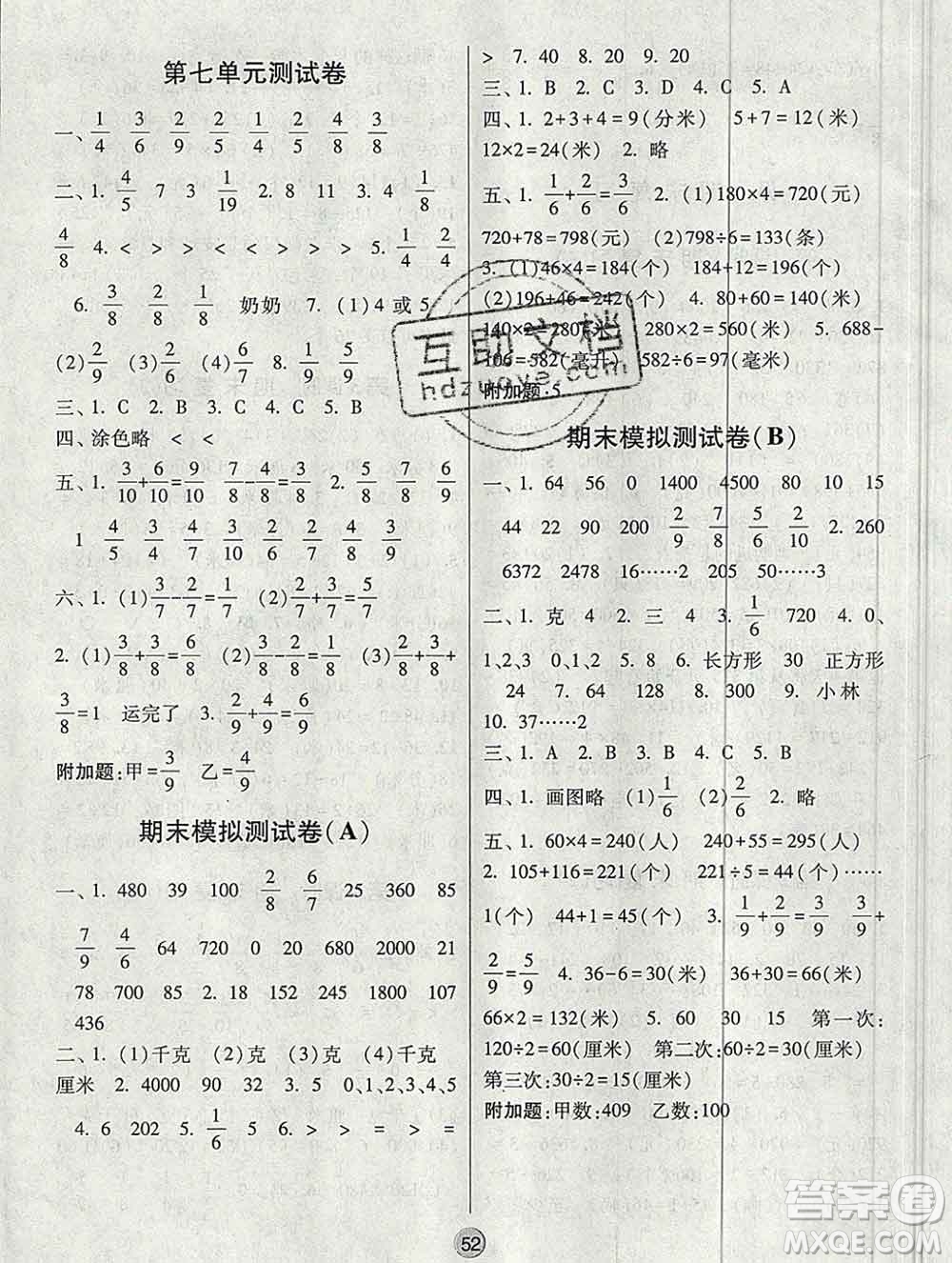 河海大學(xué)出版社2019新版經(jīng)綸學(xué)典棒棒堂三年級(jí)數(shù)學(xué)上冊(cè)江蘇版答案