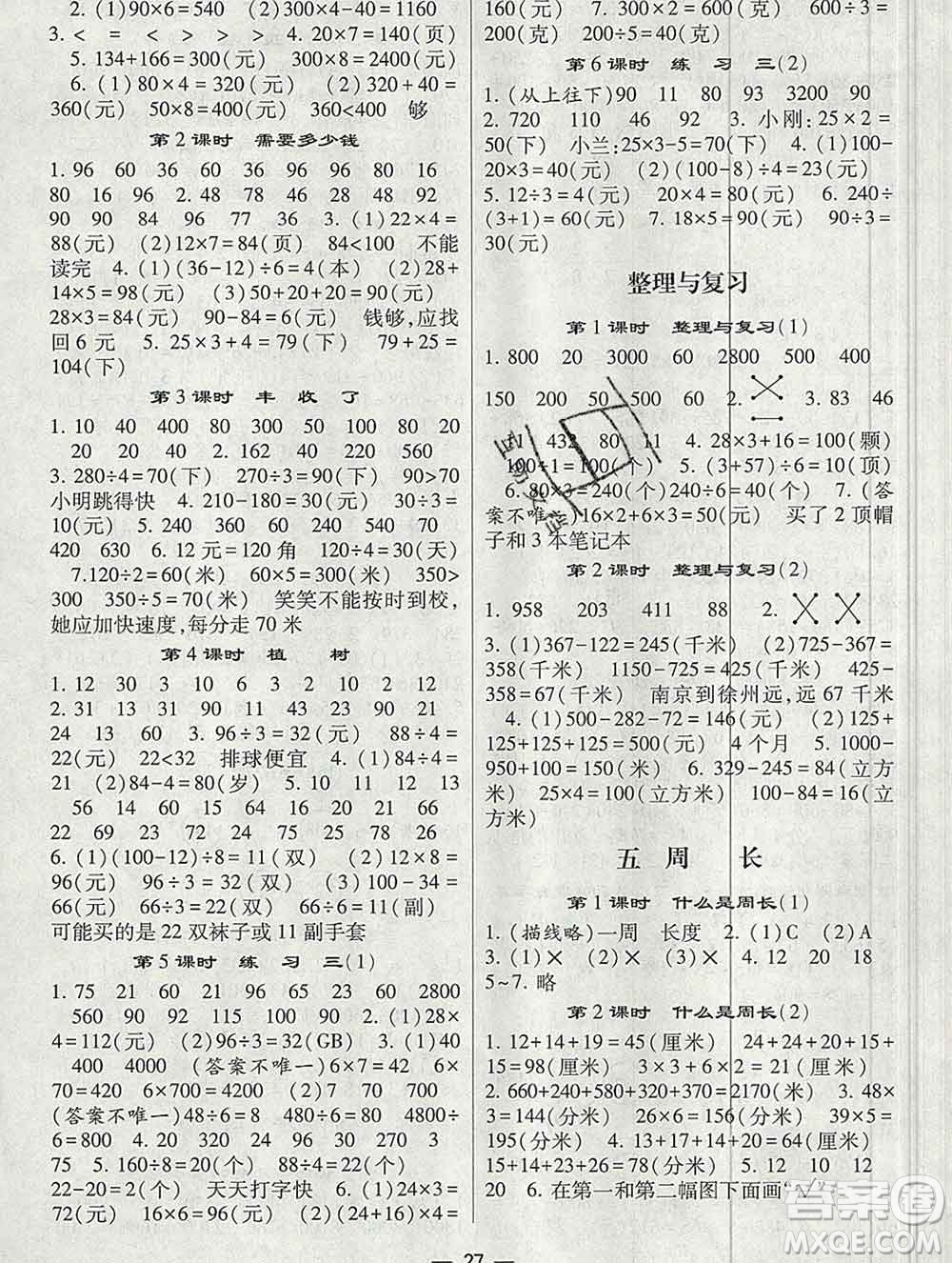 河海大學出版社2019新版經(jīng)綸學典棒棒堂三年級數(shù)學上冊北師版答案