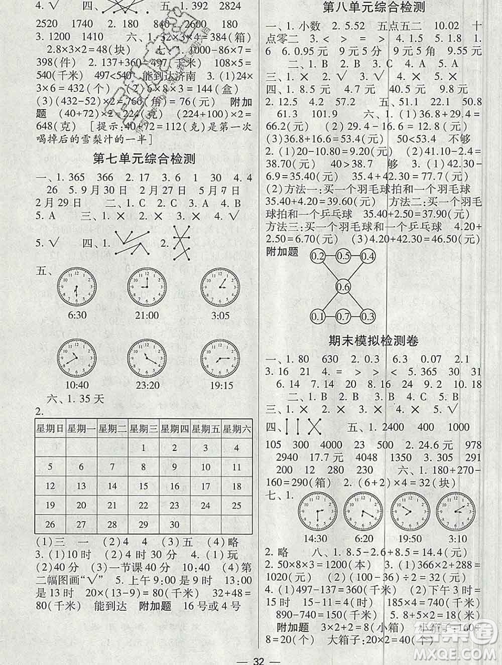 河海大學出版社2019新版經(jīng)綸學典棒棒堂三年級數(shù)學上冊北師版答案