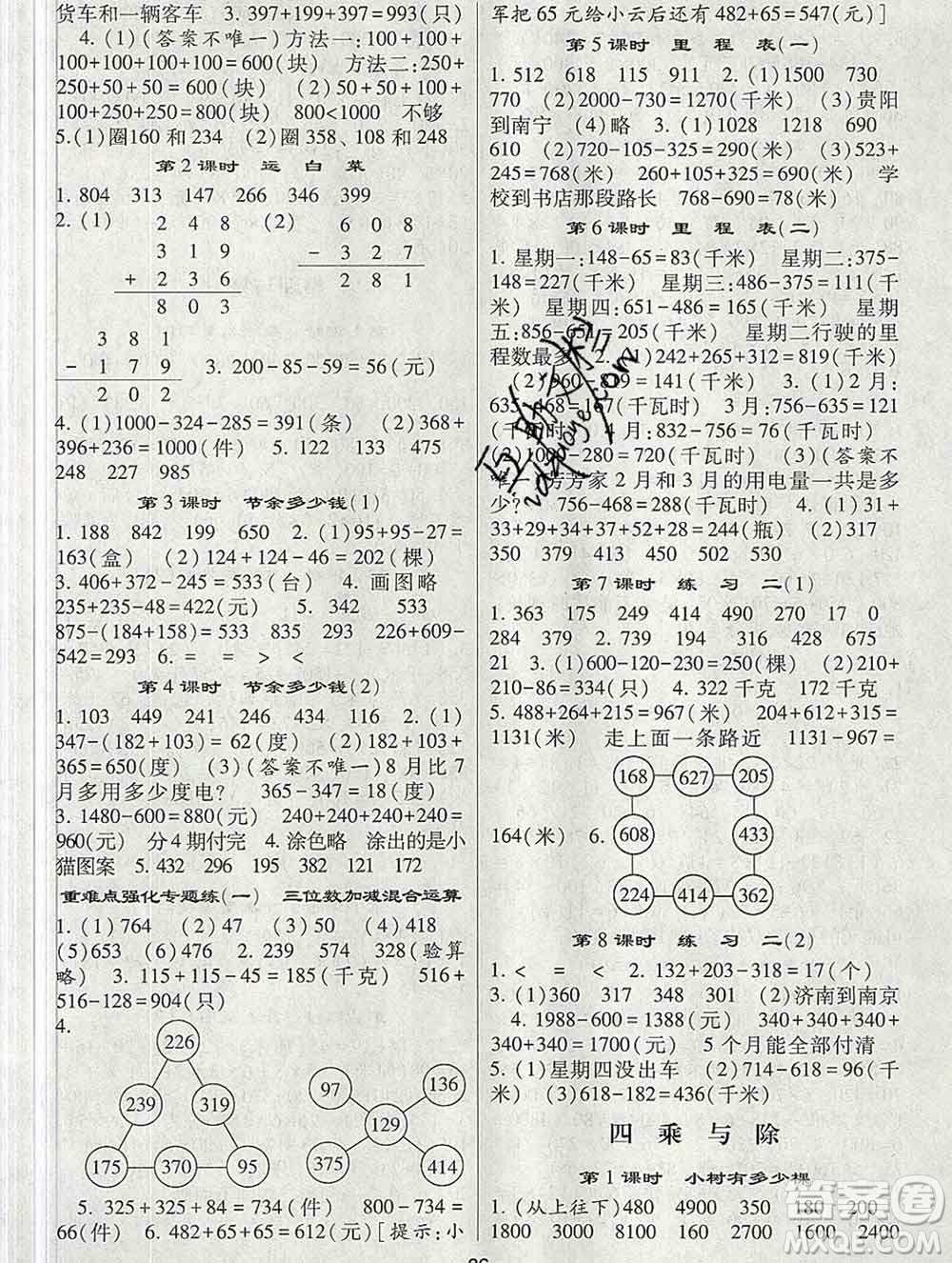 河海大學出版社2019新版經(jīng)綸學典棒棒堂三年級數(shù)學上冊北師版答案