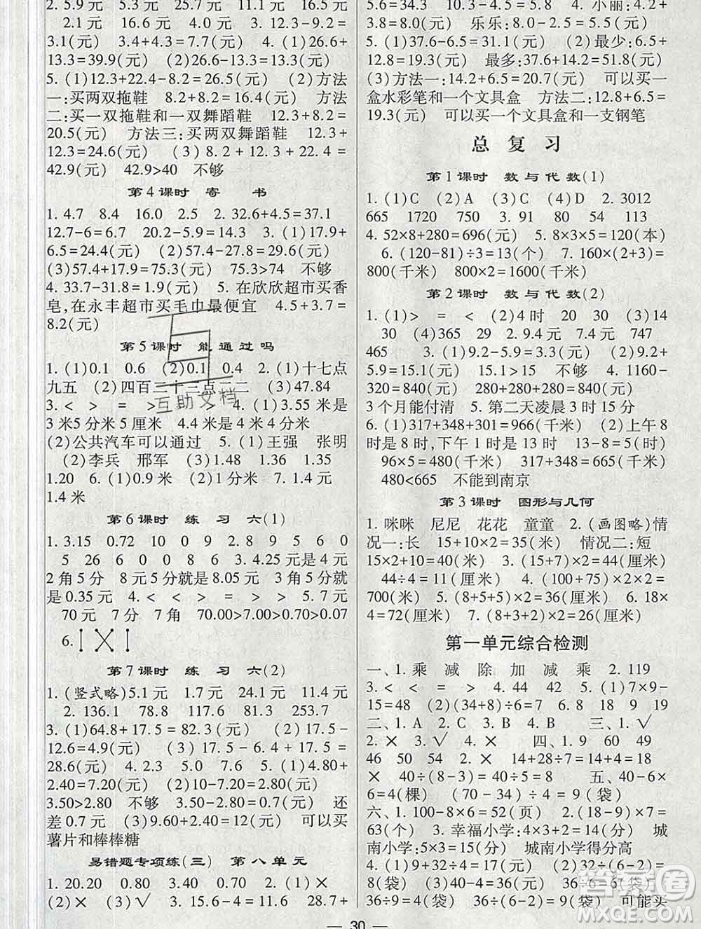 河海大學出版社2019新版經(jīng)綸學典棒棒堂三年級數(shù)學上冊北師版答案