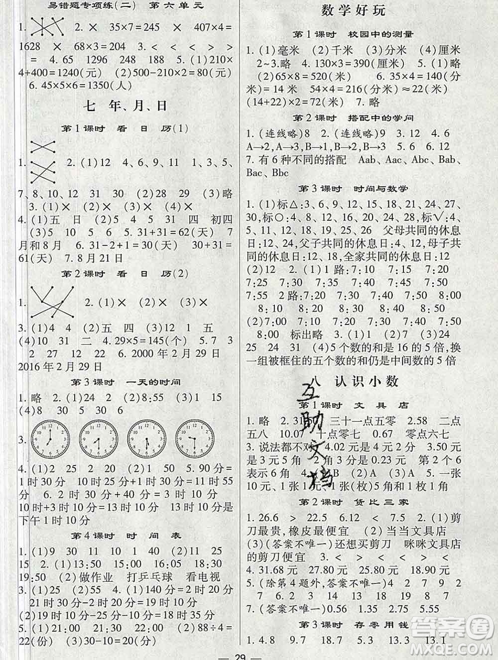 河海大學出版社2019新版經(jīng)綸學典棒棒堂三年級數(shù)學上冊北師版答案