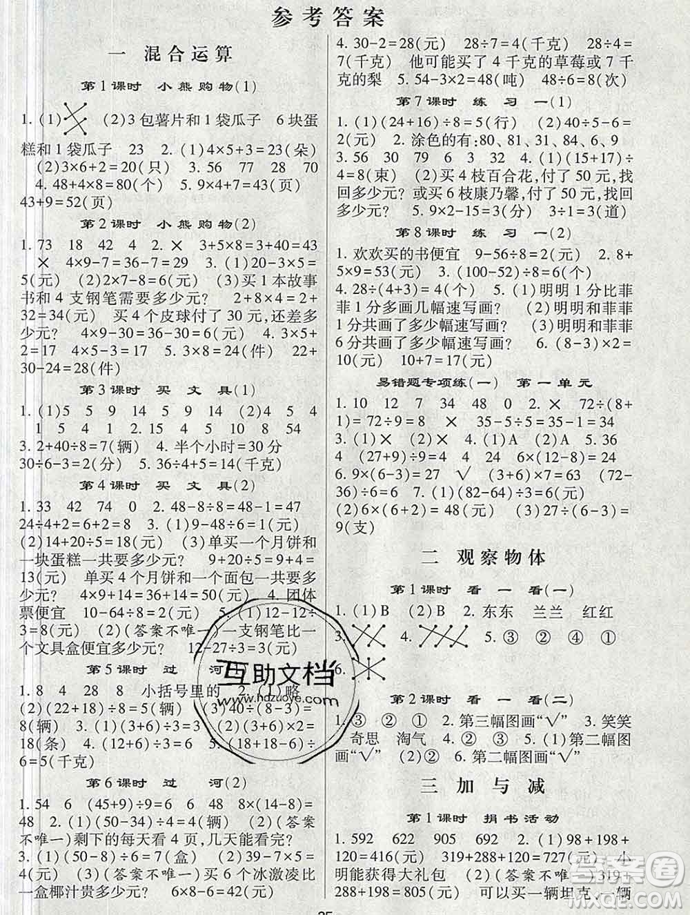 河海大學出版社2019新版經(jīng)綸學典棒棒堂三年級數(shù)學上冊北師版答案