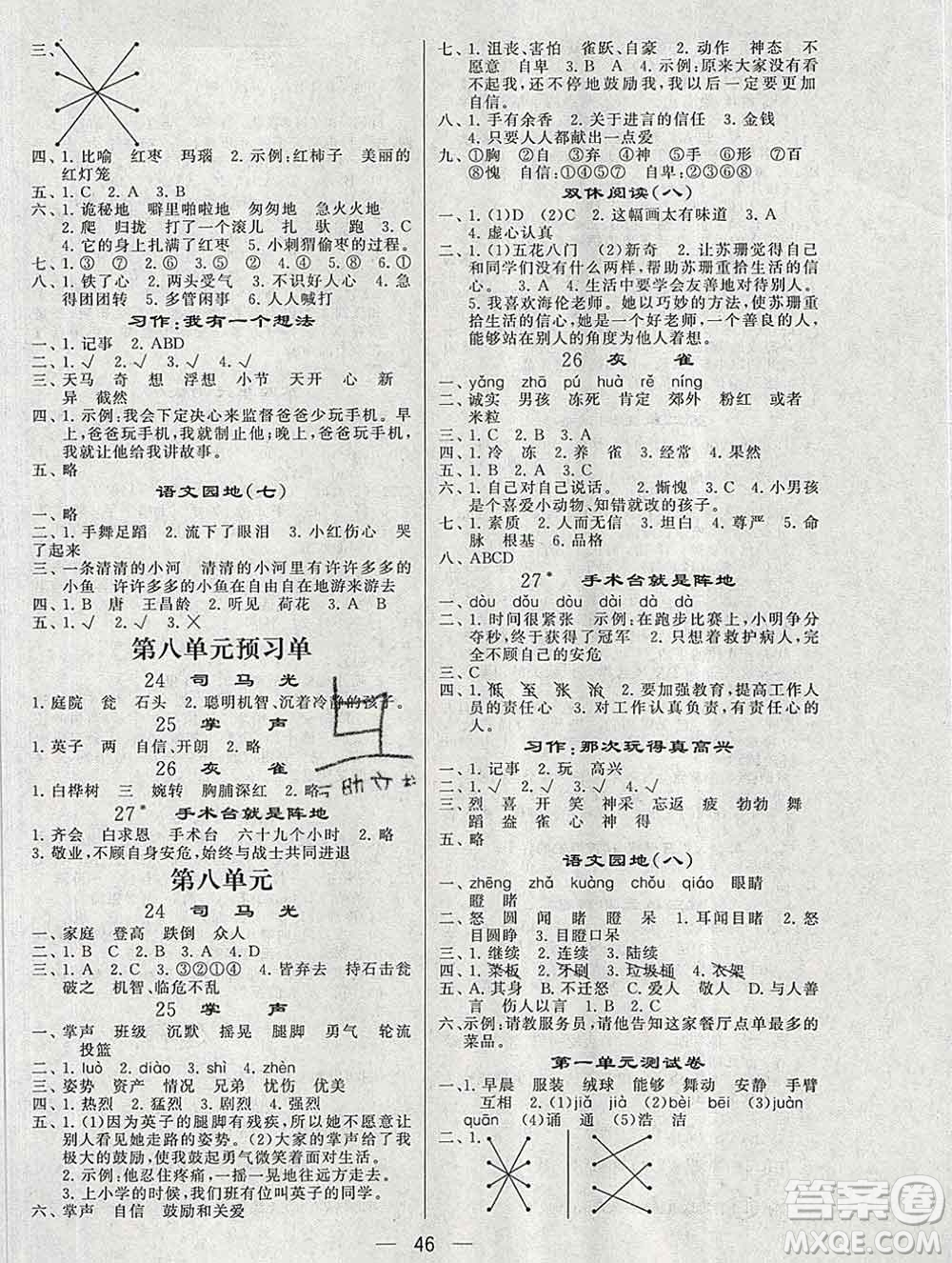 河海大學(xué)出版社2019新版經(jīng)綸學(xué)典棒棒堂三年級(jí)語(yǔ)文上冊(cè)人教版答案