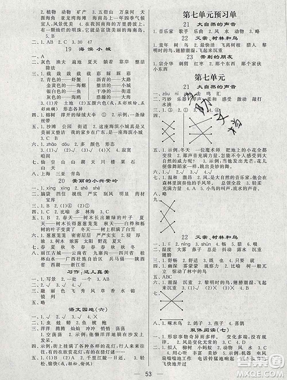 河海大學(xué)出版社2019新版經(jīng)綸學(xué)典棒棒堂三年級(jí)語(yǔ)文上冊(cè)人教版浙江專版答案