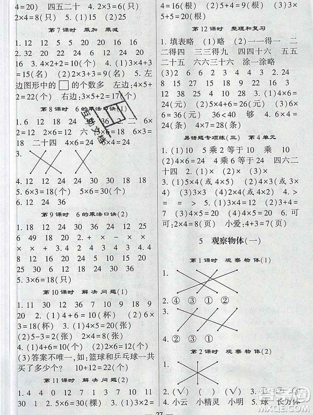 河海大學出版社2019新版經綸學典棒棒堂二年級數(shù)學上冊人教版答案