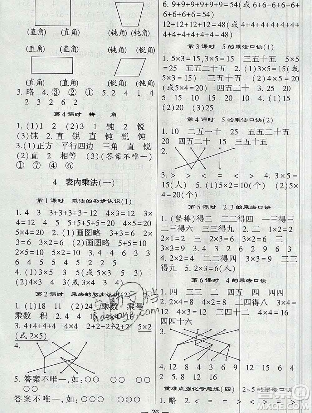 河海大學出版社2019新版經綸學典棒棒堂二年級數(shù)學上冊人教版答案