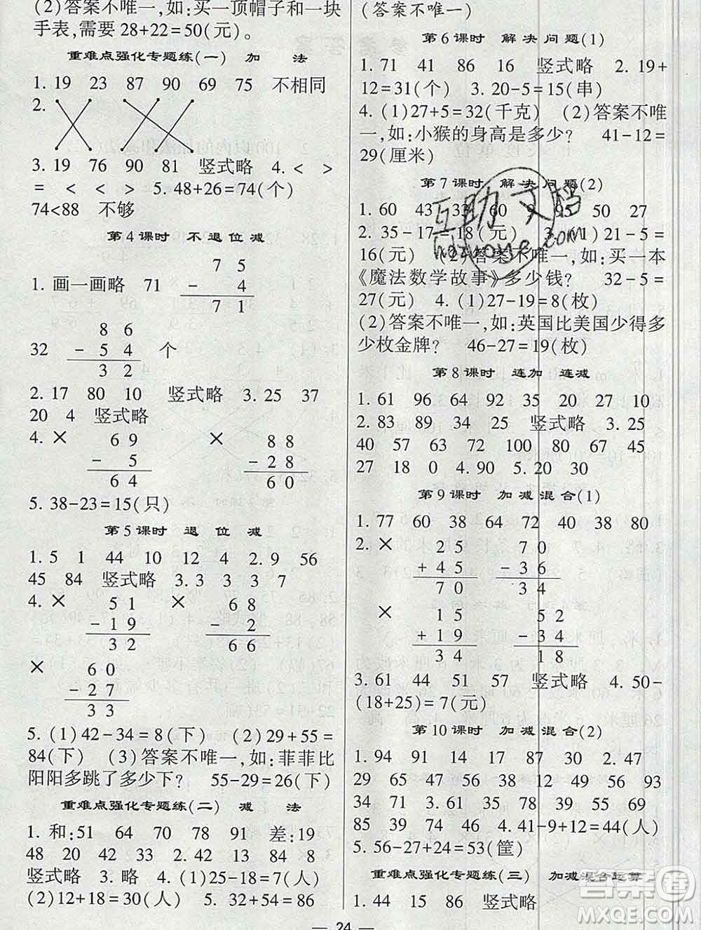 河海大學出版社2019新版經綸學典棒棒堂二年級數(shù)學上冊人教版答案