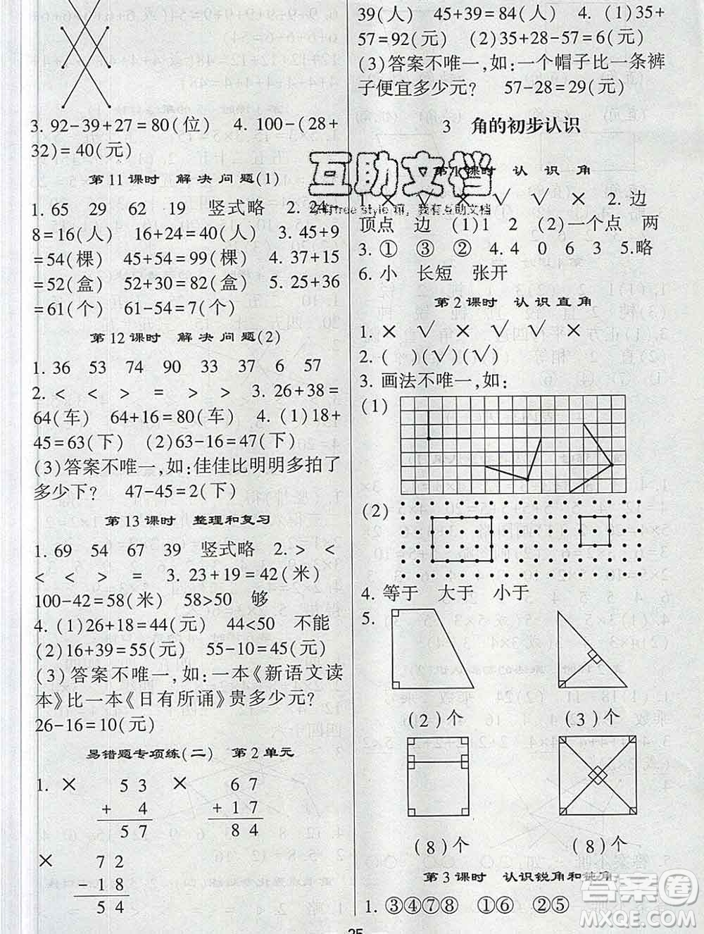 河海大學出版社2019新版經綸學典棒棒堂二年級數(shù)學上冊人教版答案