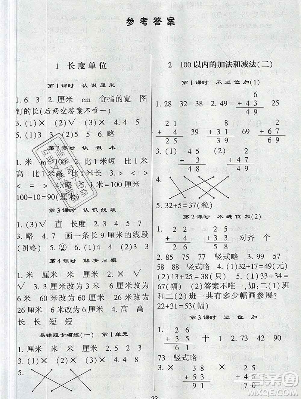 河海大學出版社2019新版經綸學典棒棒堂二年級數(shù)學上冊人教版答案