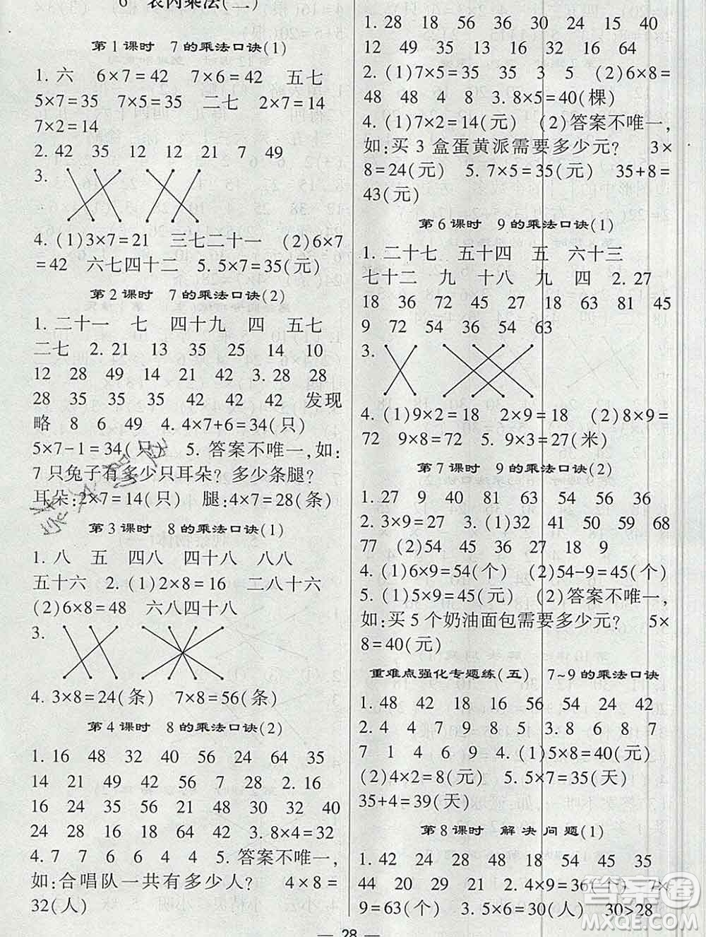 河海大學出版社2019新版經綸學典棒棒堂二年級數(shù)學上冊人教版答案