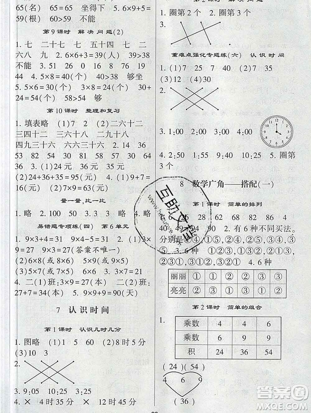 河海大學出版社2019新版經綸學典棒棒堂二年級數(shù)學上冊人教版答案