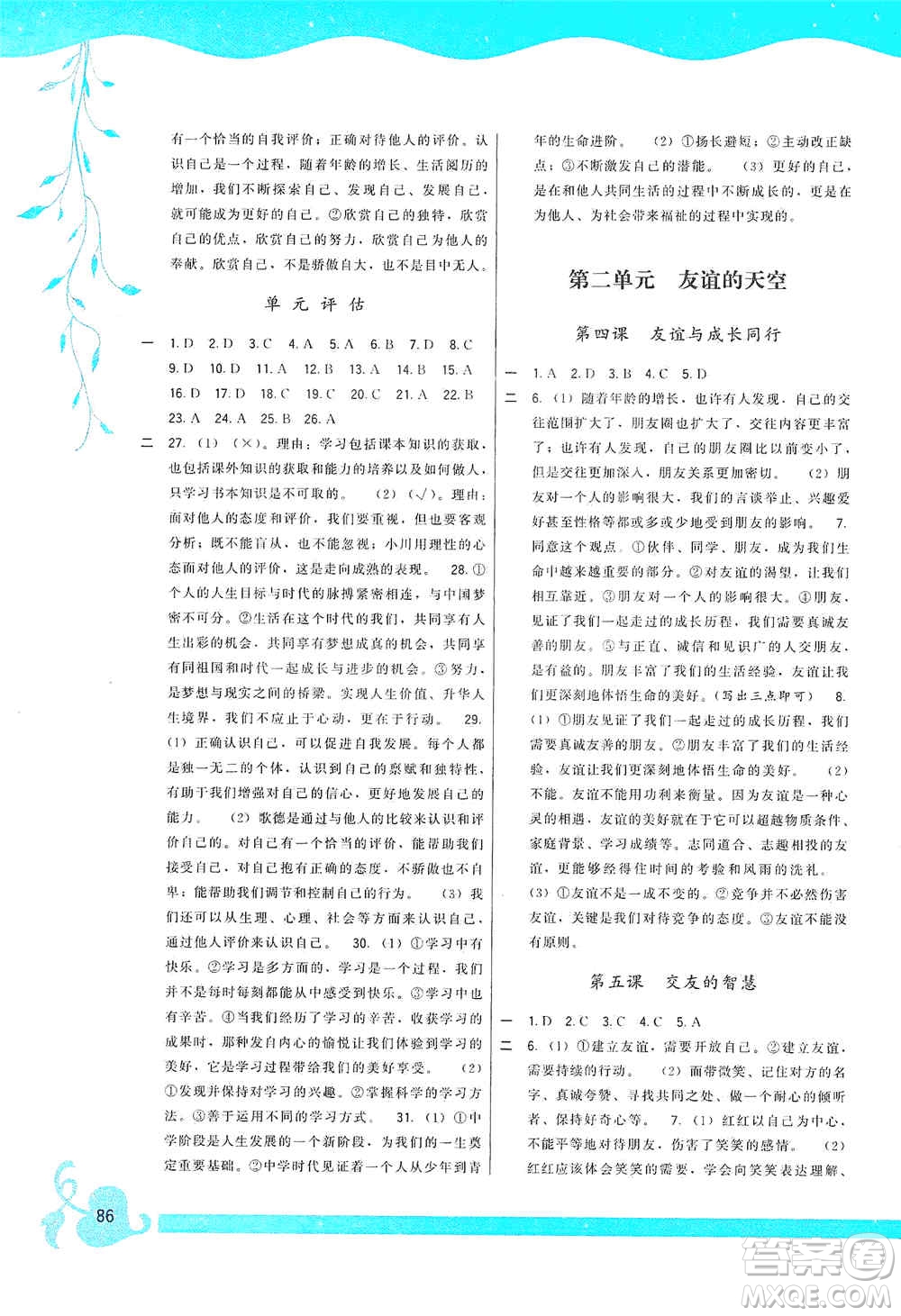 福建人民出版社2019頂尖課課練七年級道德與法治上冊人教版答案