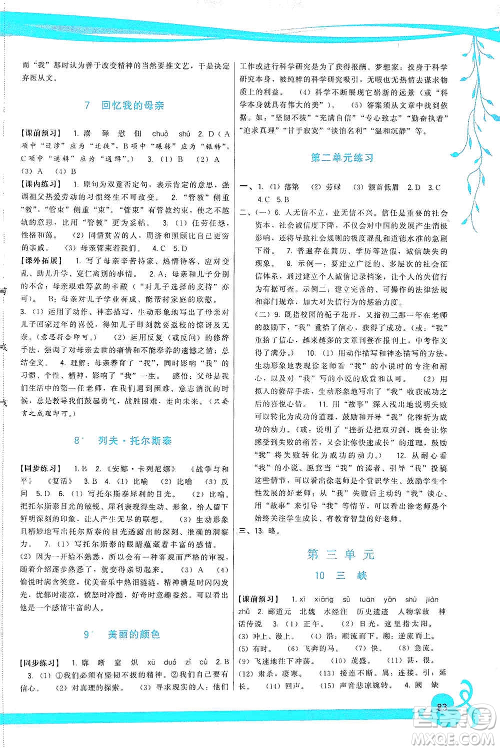 福建人民出版社2019頂尖課課練八年級(jí)語(yǔ)文上冊(cè)人教版答案