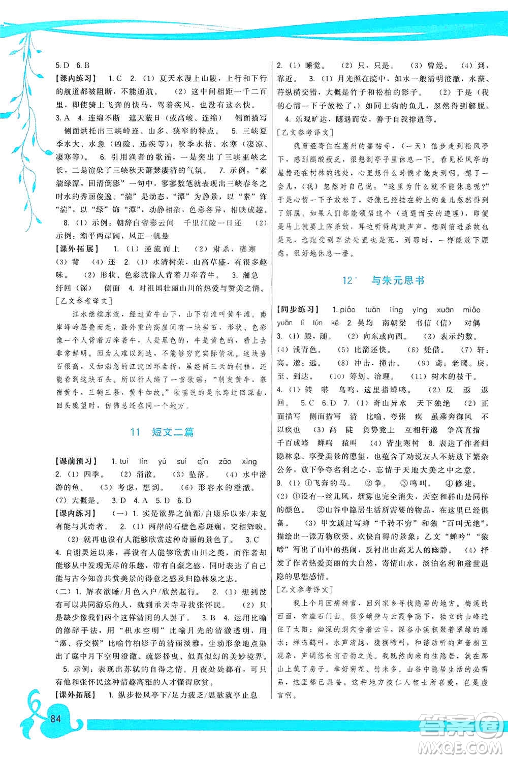 福建人民出版社2019頂尖課課練八年級(jí)語(yǔ)文上冊(cè)人教版答案