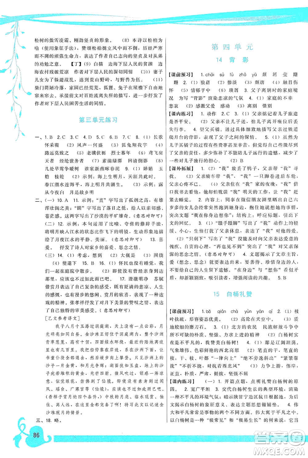 福建人民出版社2019頂尖課課練八年級(jí)語(yǔ)文上冊(cè)人教版答案