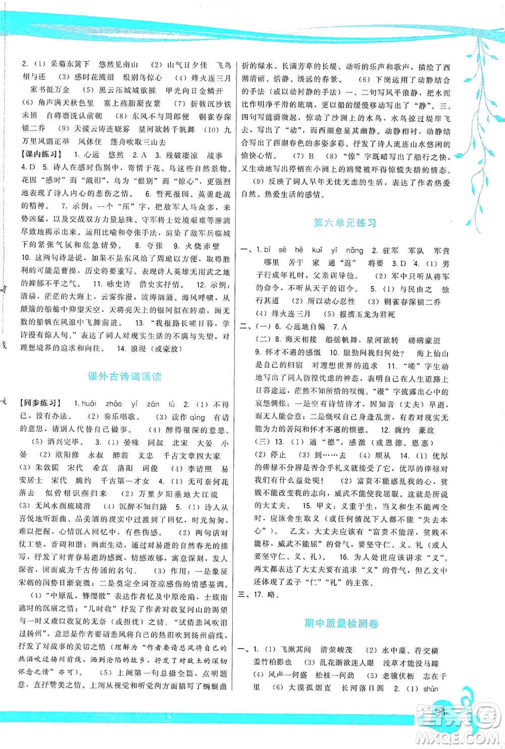 福建人民出版社2019頂尖課課練八年級(jí)語(yǔ)文上冊(cè)人教版答案