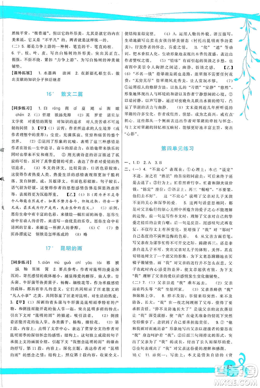 福建人民出版社2019頂尖課課練八年級(jí)語(yǔ)文上冊(cè)人教版答案