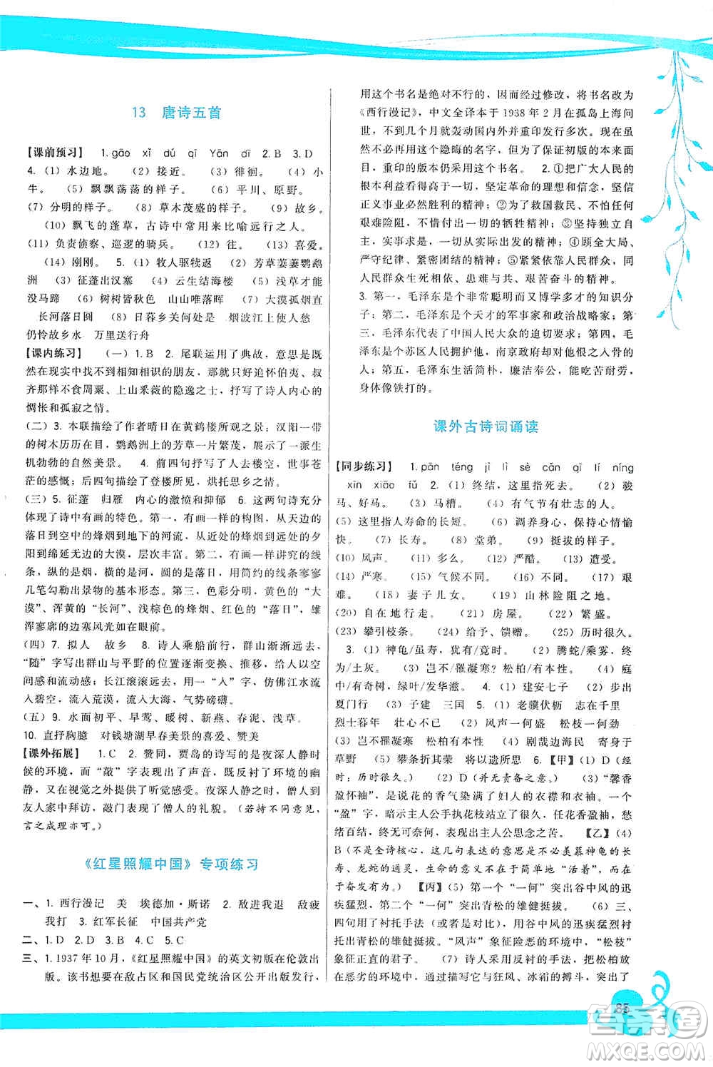 福建人民出版社2019頂尖課課練八年級(jí)語(yǔ)文上冊(cè)人教版答案