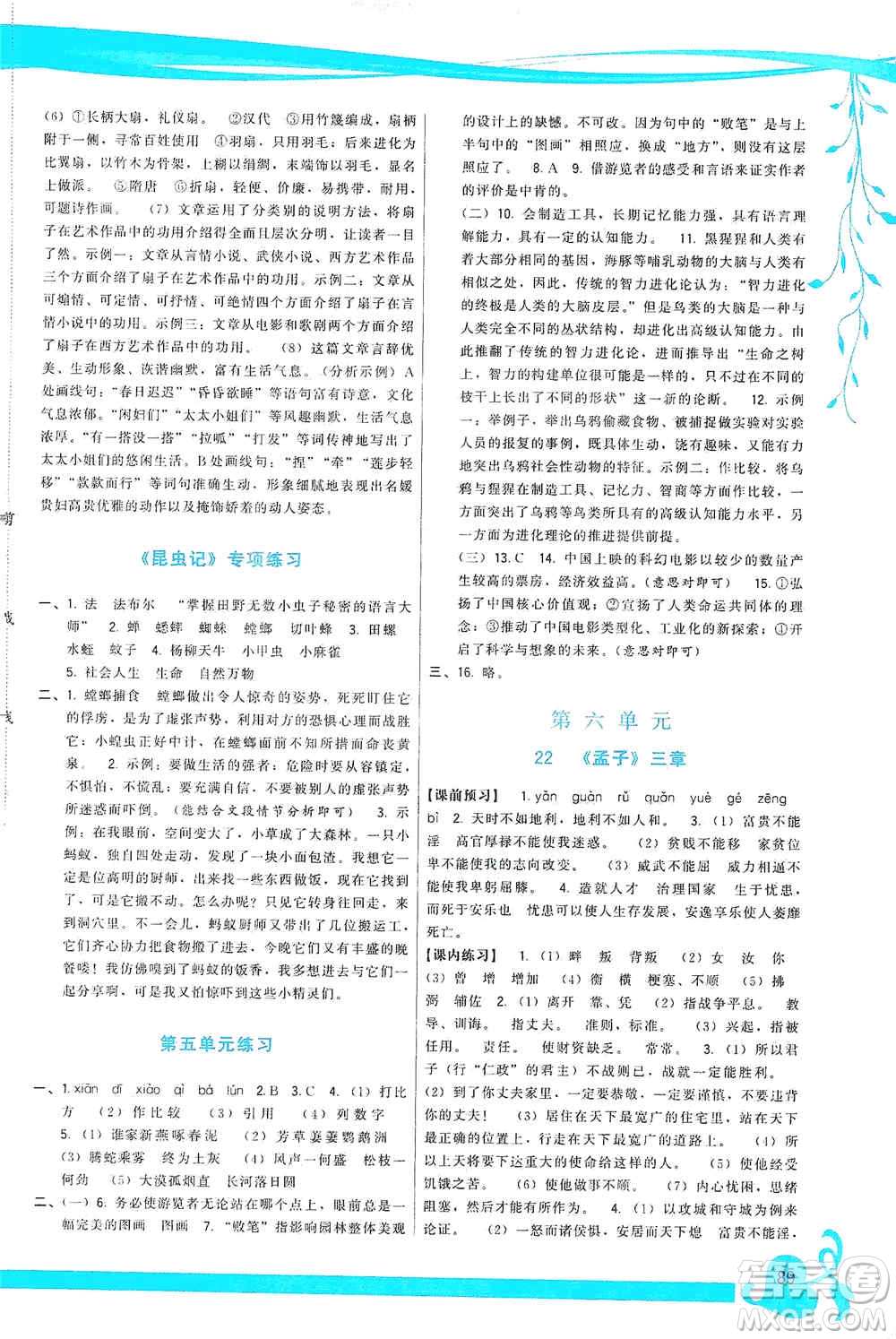 福建人民出版社2019頂尖課課練八年級(jí)語(yǔ)文上冊(cè)人教版答案