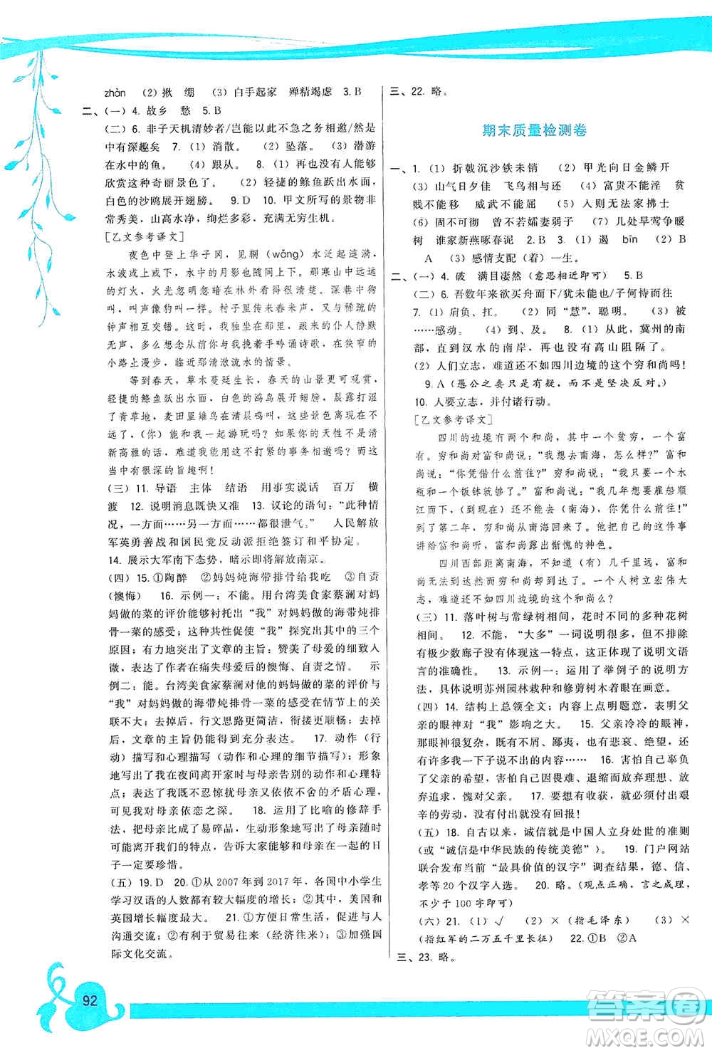 福建人民出版社2019頂尖課課練八年級(jí)語(yǔ)文上冊(cè)人教版答案