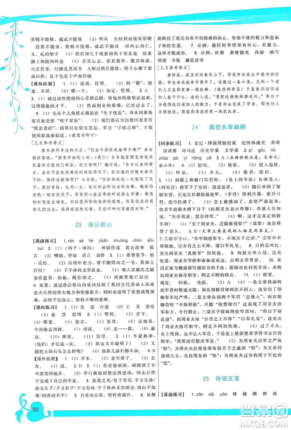 福建人民出版社2019頂尖課課練八年級(jí)語(yǔ)文上冊(cè)人教版答案