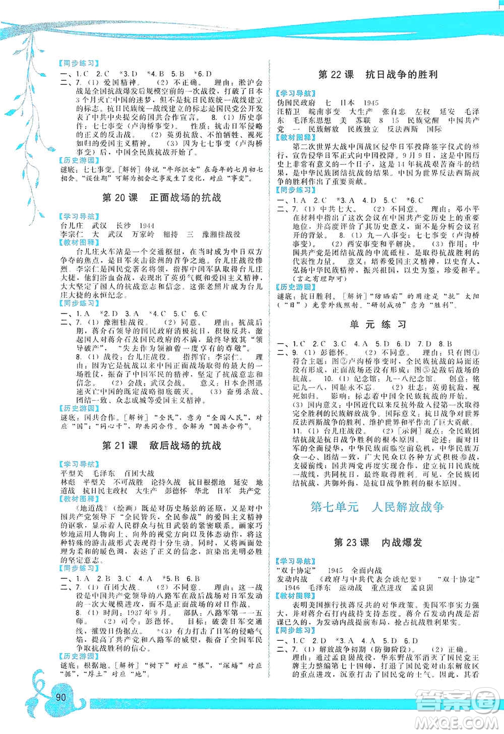 福建人民出版社2019頂尖課課練八年級中國歷史上冊人教版答案