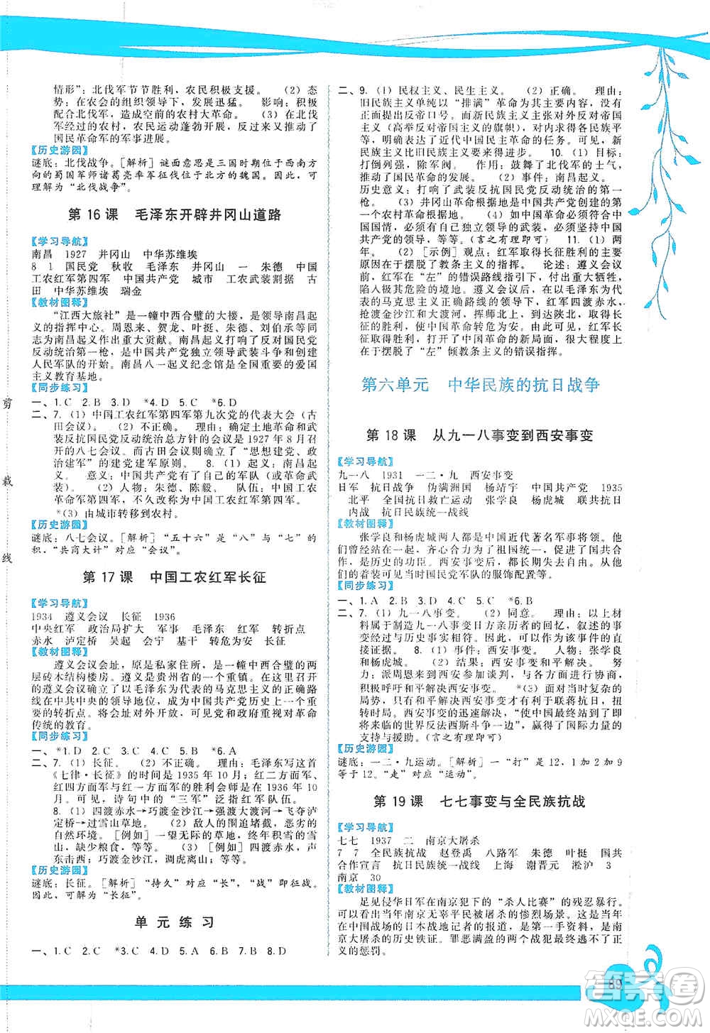 福建人民出版社2019頂尖課課練八年級中國歷史上冊人教版答案