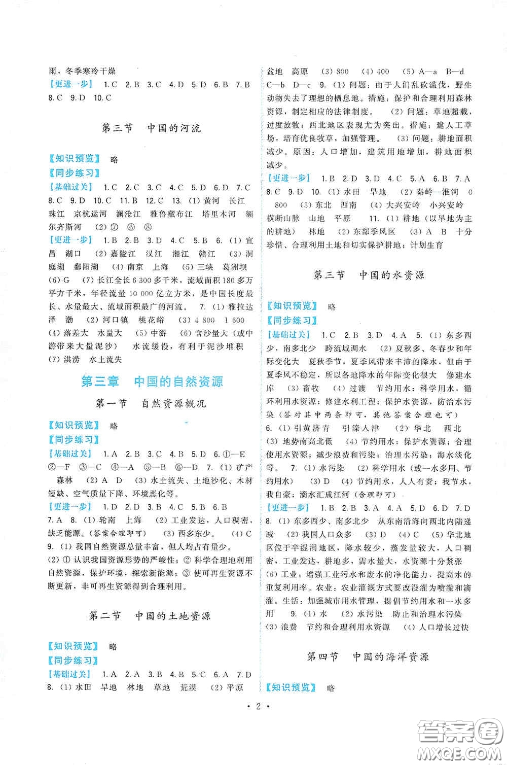 福建人民出版社2019頂尖課課練八年級(jí)地理上冊湘教版答案