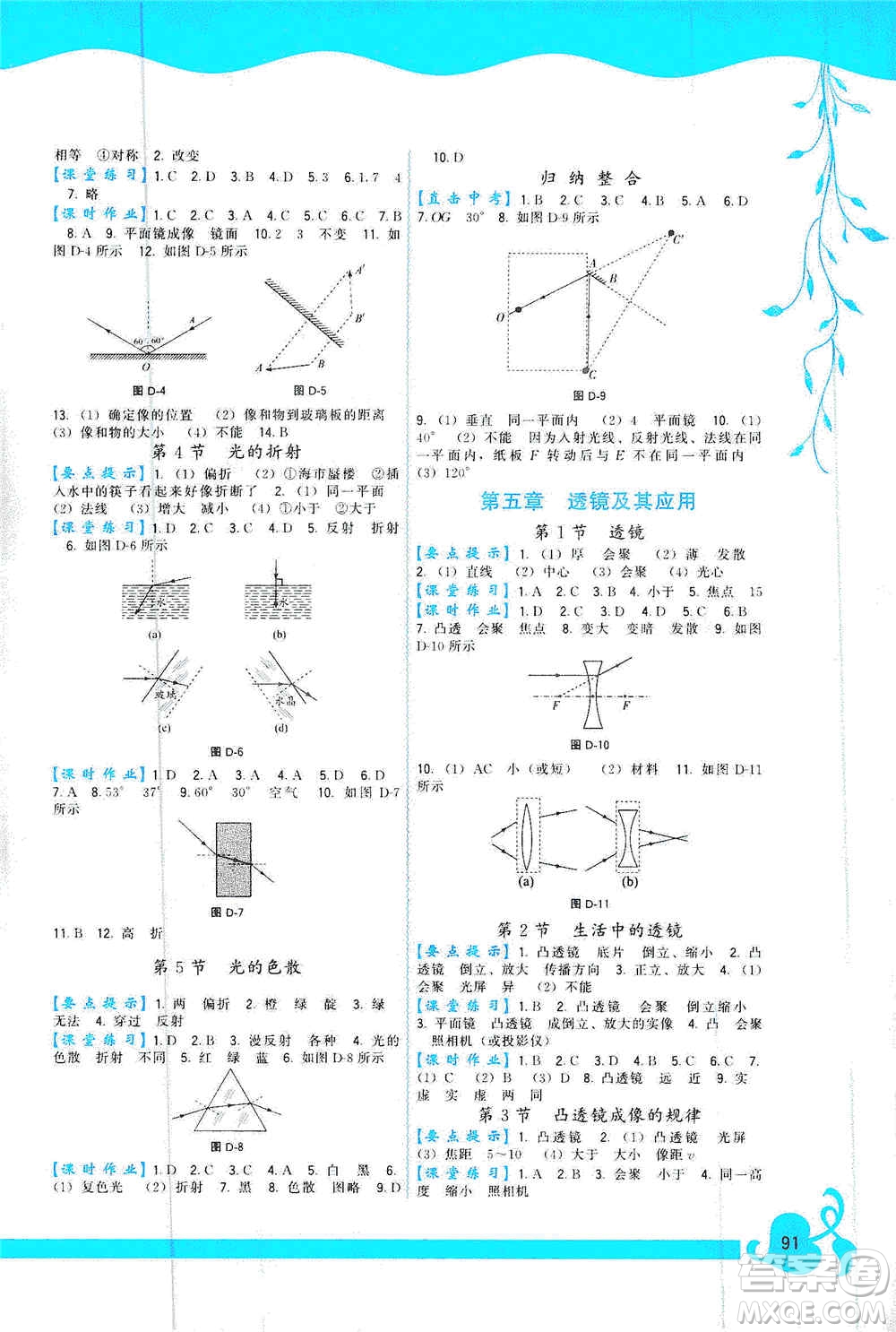 福建人民出版社2019頂尖課課練八年級(jí)物理上冊(cè)人教版答案