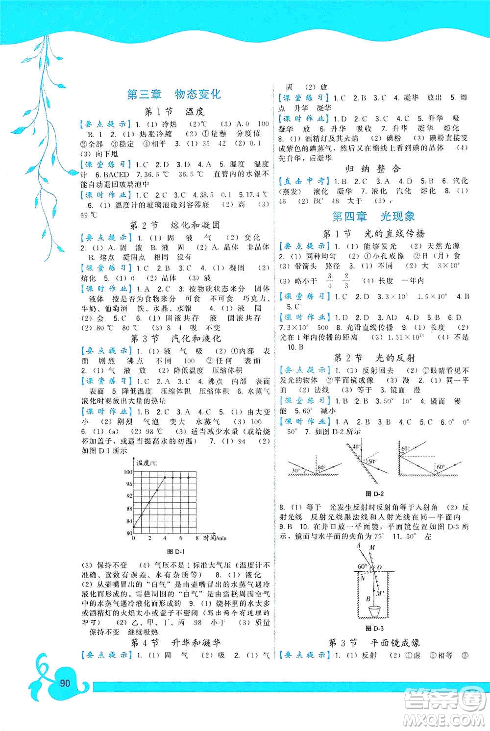 福建人民出版社2019頂尖課課練八年級(jí)物理上冊(cè)人教版答案