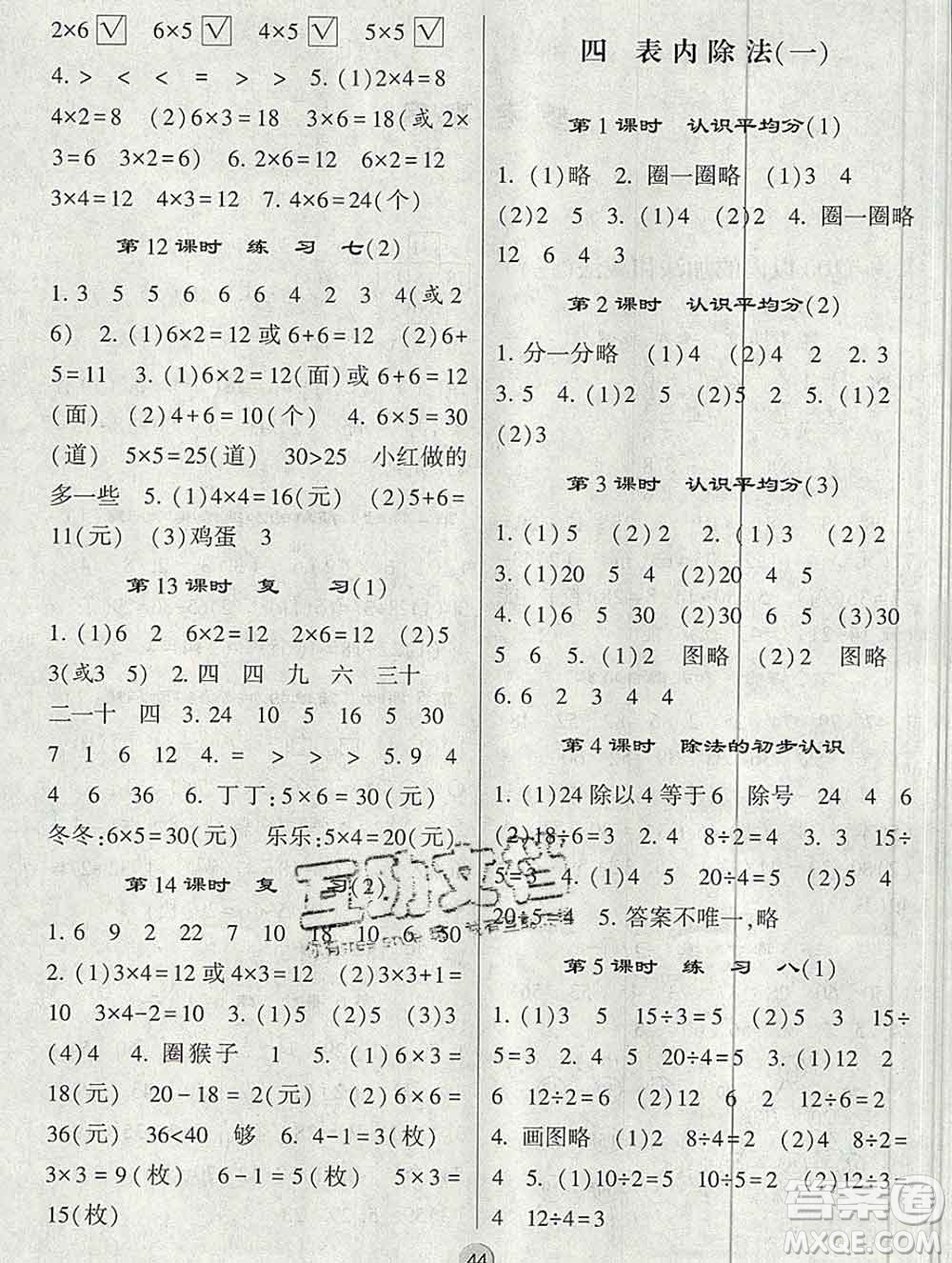 河海大學出版社2019新版經(jīng)綸學典棒棒堂二年級數(shù)學上冊江蘇版答案