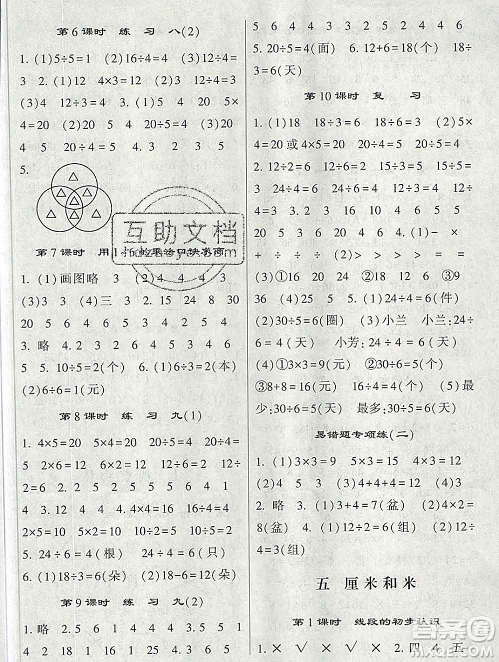 河海大學出版社2019新版經(jīng)綸學典棒棒堂二年級數(shù)學上冊江蘇版答案