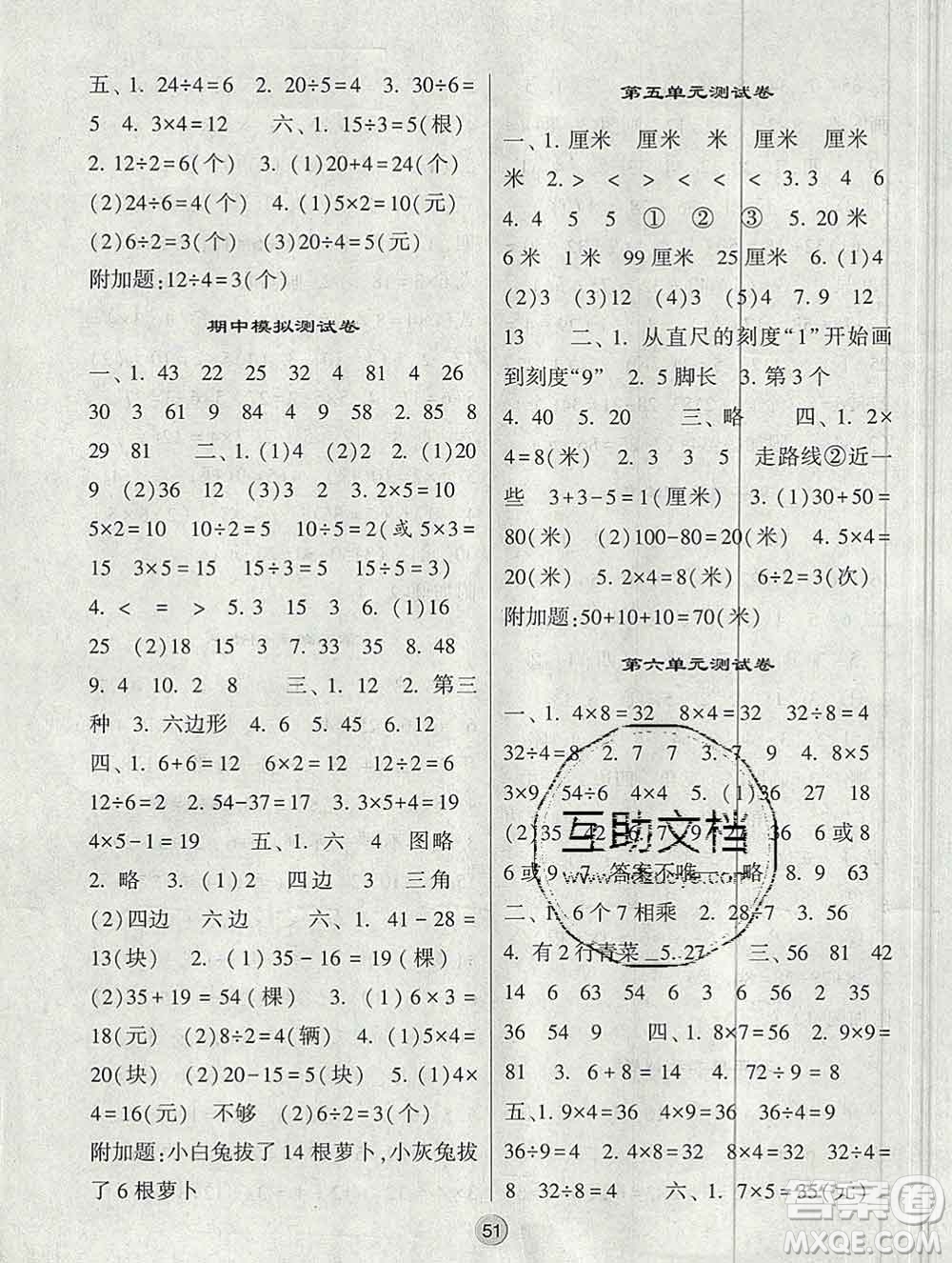 河海大學出版社2019新版經(jīng)綸學典棒棒堂二年級數(shù)學上冊江蘇版答案