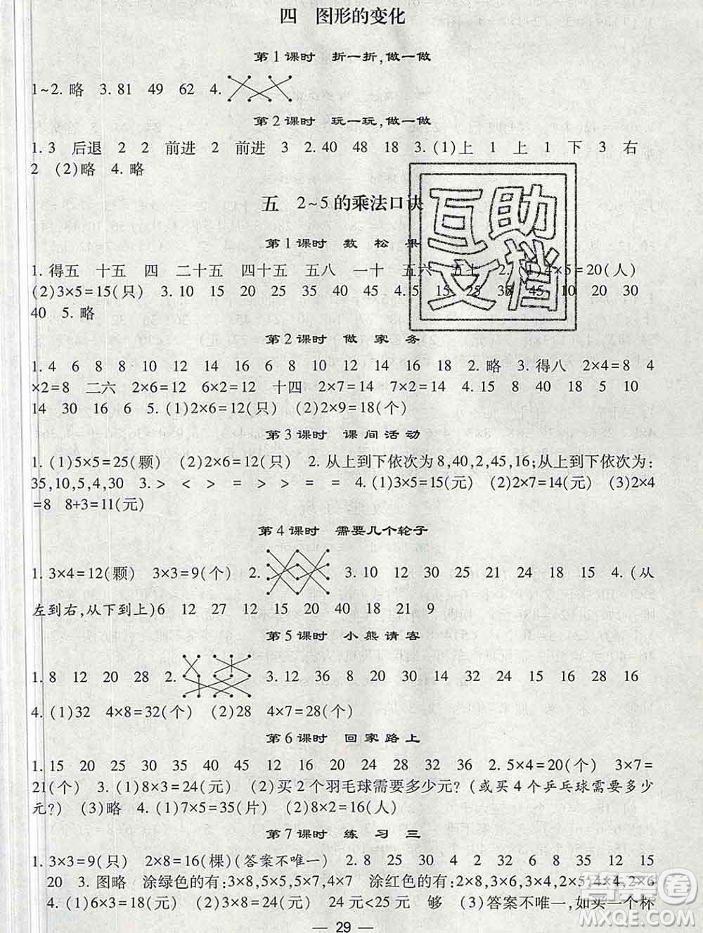 河海大學(xué)出版社2019新版經(jīng)綸學(xué)典棒棒堂二年級(jí)數(shù)學(xué)上冊(cè)北師版答案