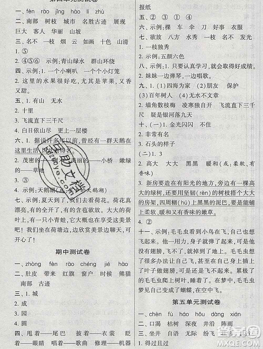 河海大學(xué)出版社2019新版經(jīng)綸學(xué)典棒棒堂二年級語文上冊人教版答案