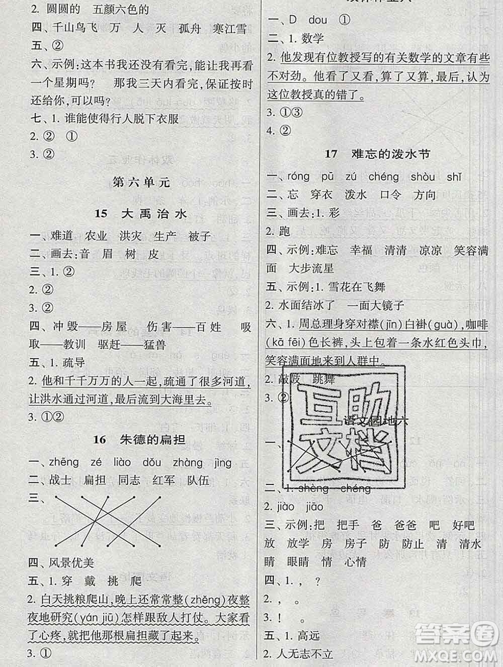 河海大學(xué)出版社2019新版經(jīng)綸學(xué)典棒棒堂二年級語文上冊人教版答案