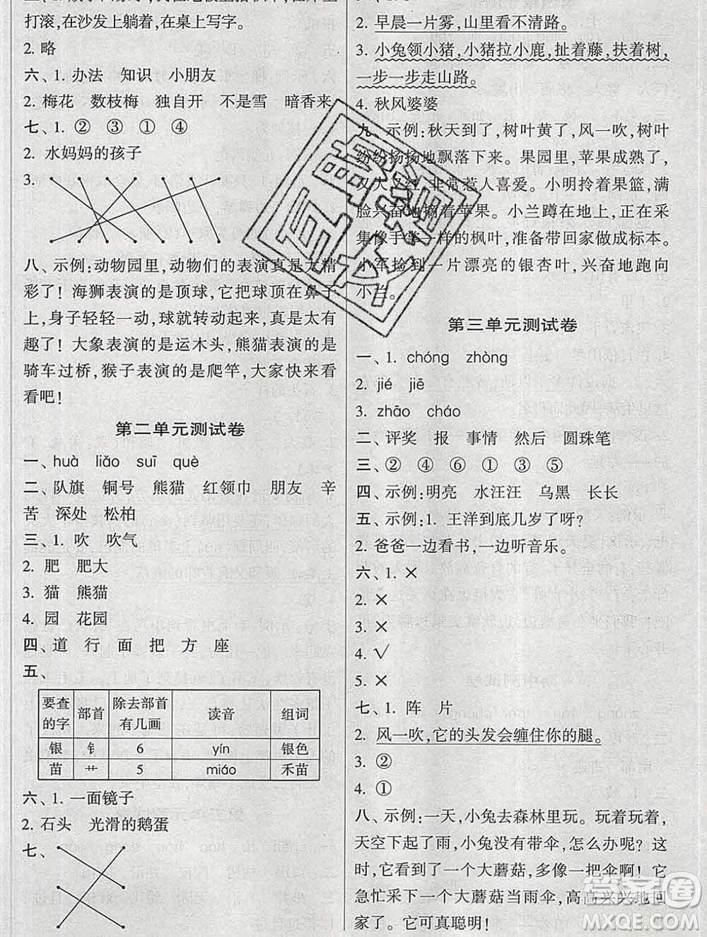 河海大學(xué)出版社2019新版經(jīng)綸學(xué)典棒棒堂二年級語文上冊人教版答案