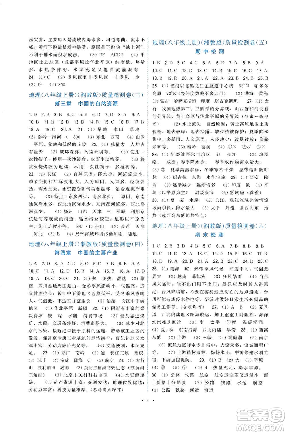 福建人民出版社2019頂尖課課練八年級(jí)地理上冊湘教版答案