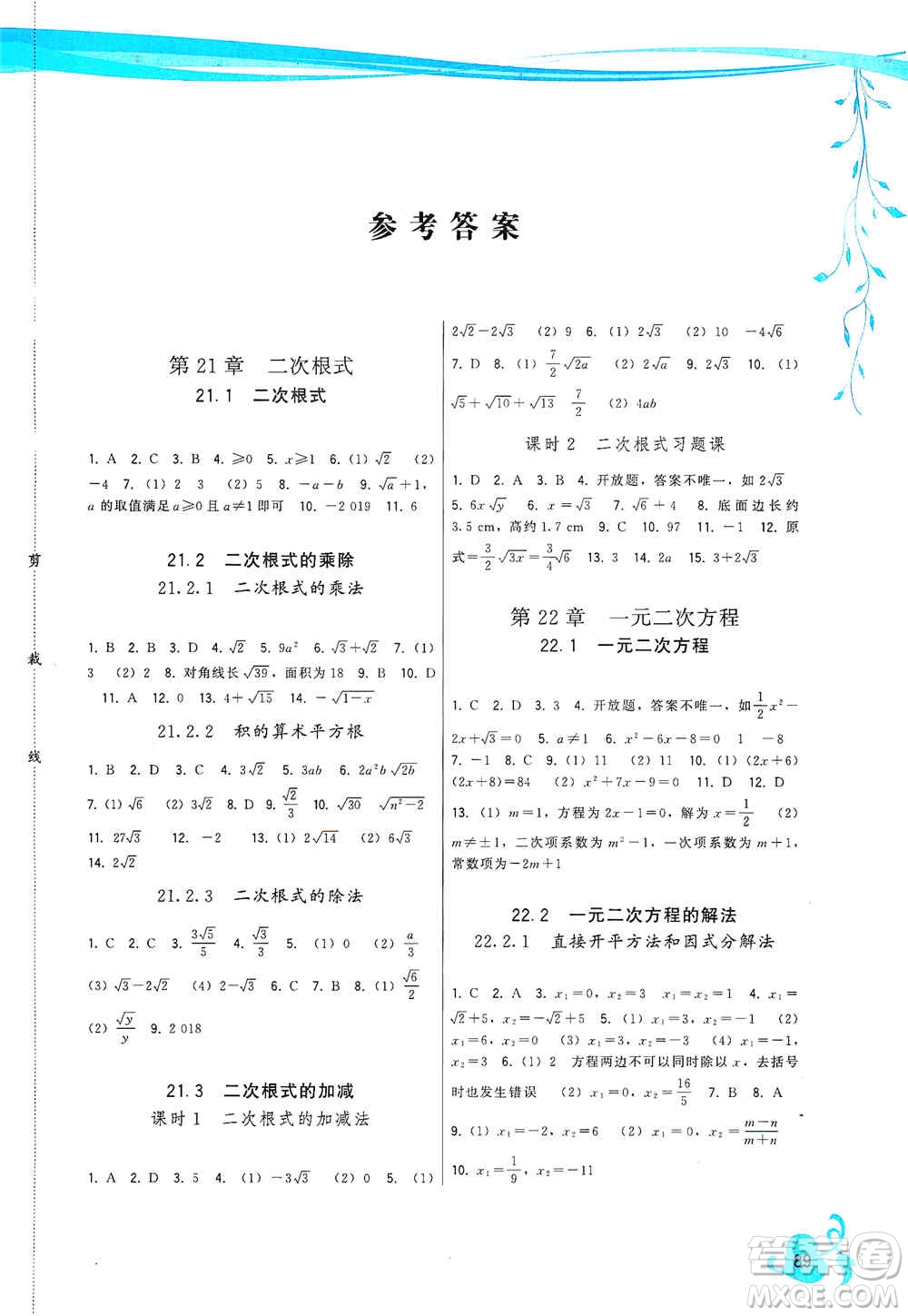 福建人民出版社2019頂尖課課練九年級(jí)數(shù)學(xué)上冊(cè)華東師大版答案