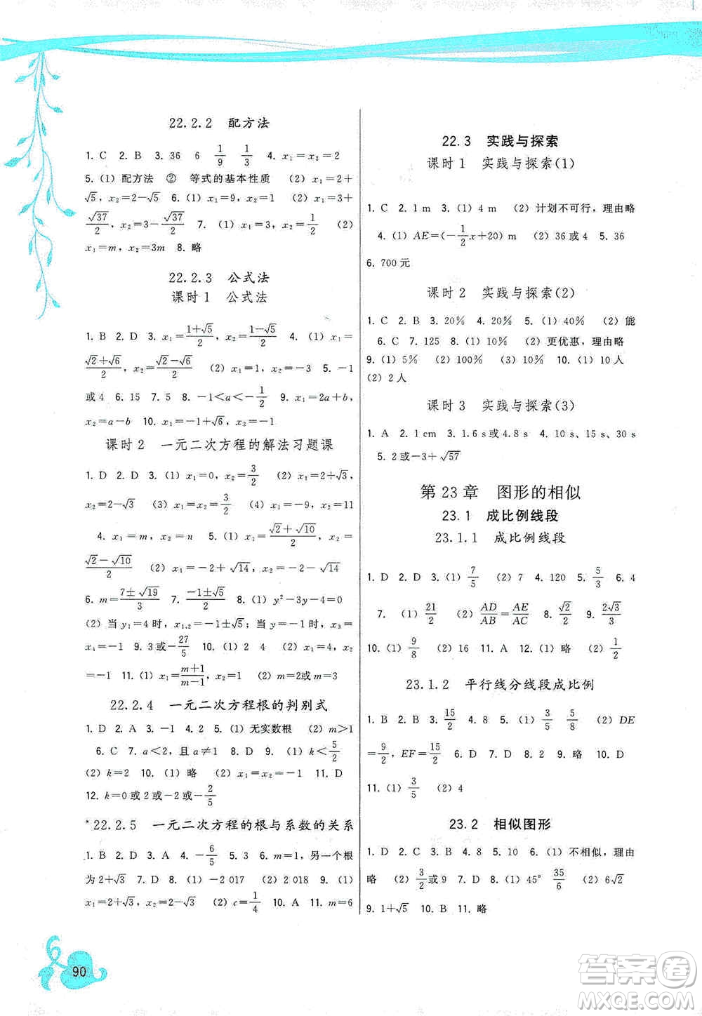 福建人民出版社2019頂尖課課練九年級(jí)數(shù)學(xué)上冊(cè)華東師大版答案