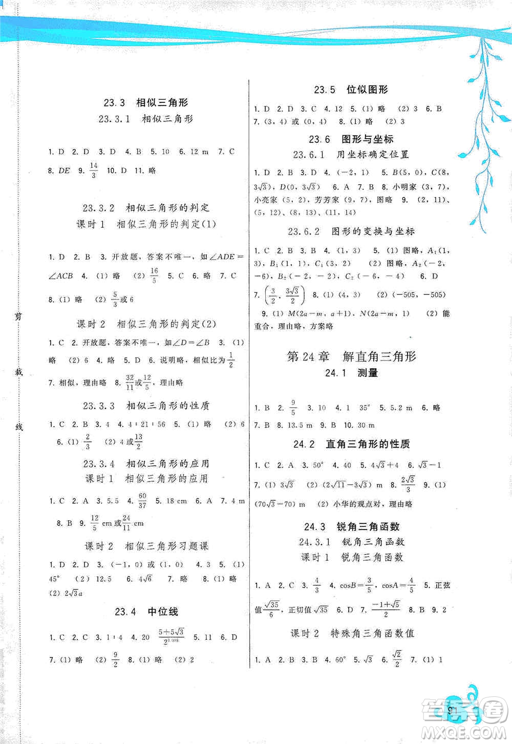 福建人民出版社2019頂尖課課練九年級(jí)數(shù)學(xué)上冊(cè)華東師大版答案