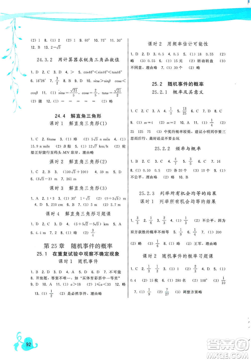 福建人民出版社2019頂尖課課練九年級(jí)數(shù)學(xué)上冊(cè)華東師大版答案