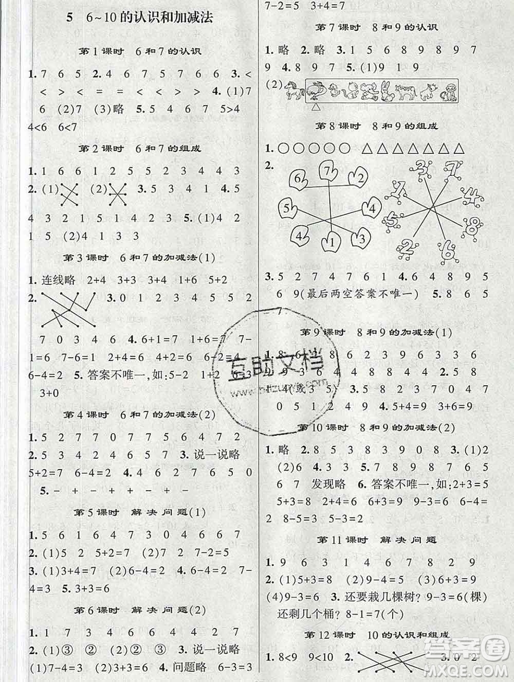 河海大學出版社2019新版經(jīng)綸學典棒棒堂一年級數(shù)學上冊人教版答案