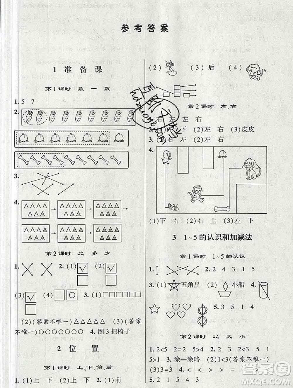 河海大學出版社2019新版經(jīng)綸學典棒棒堂一年級數(shù)學上冊人教版答案